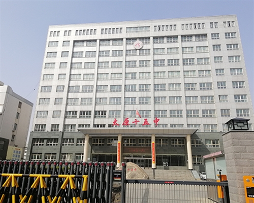 太原十五中